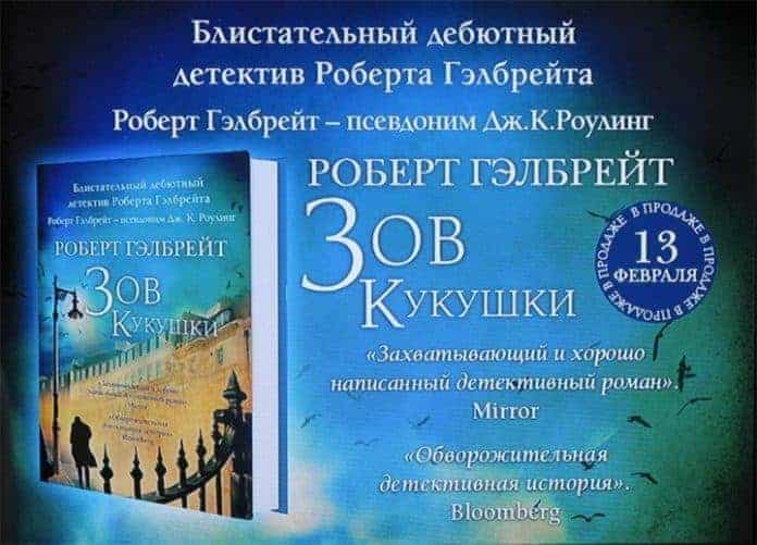 Zov-kukushki-Robert-Gelbreyt