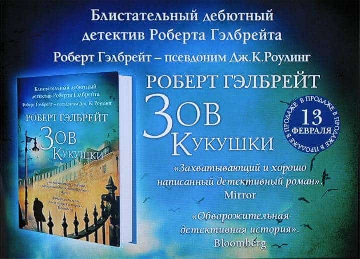 Скачать бесплатно книгу зов кукушки на андроид