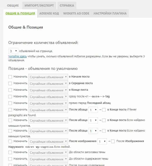 AdSense Plugin WP QUADS - плагин рекламы на сайте автоматическая вставка кода рекламы