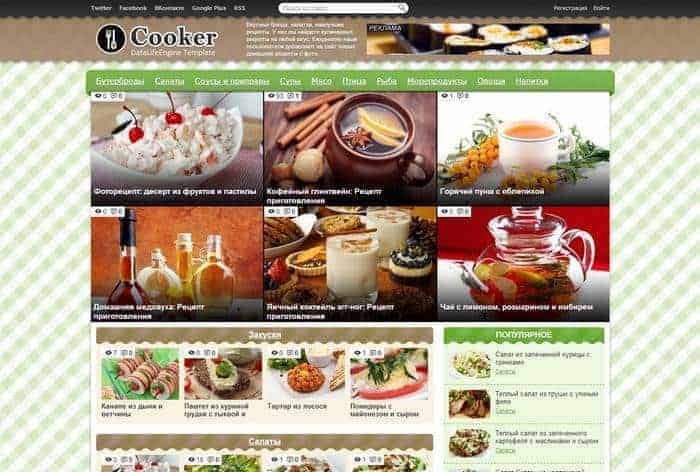 DLE - Шаблон Cooker DLE - Шаблон Cooker