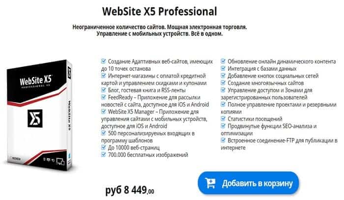 WebSite X5 Профессионал -13.0.1.16 - RU полная версия