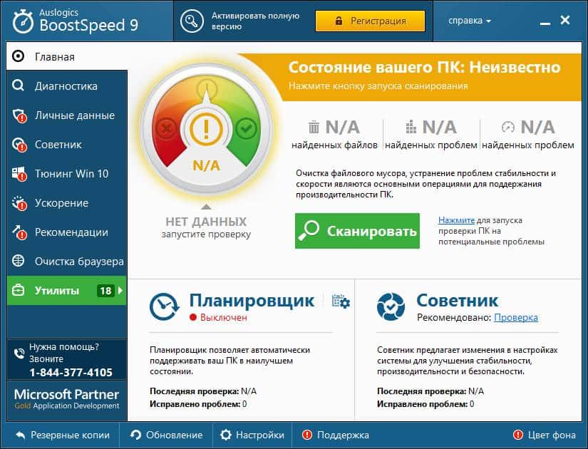 AusLogics BoostSpeed 12.3.0.1 - Repack KpoJIuK - Скачать бесплатно Скачать бесплатно - AusLogics BoostSpeed