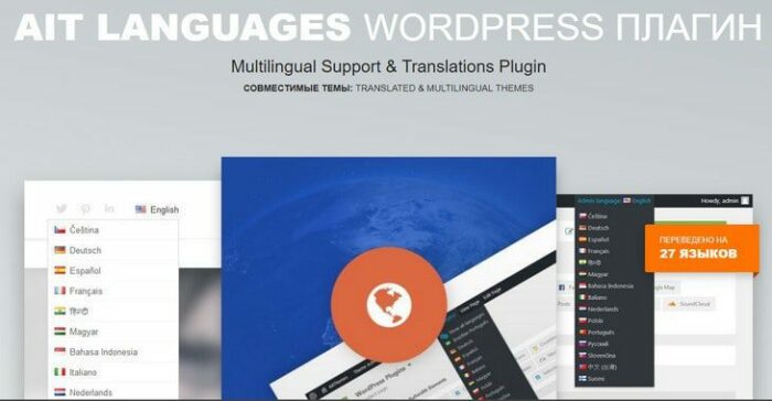 AIT Languages - мультиязычный плагин для тем AIT AIT Languages