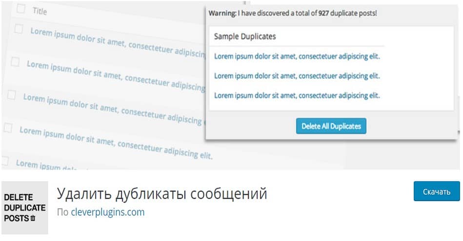 Delete Duplicate Posts - Удалить дубликаты сообщений Delete Duplicate Posts - Удалить дубликаты сообщений