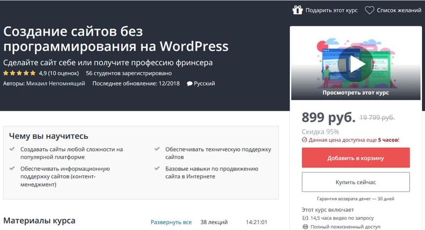 Создание сайтов без программирования на WordPress Создание сайтов без программирования на WordPress