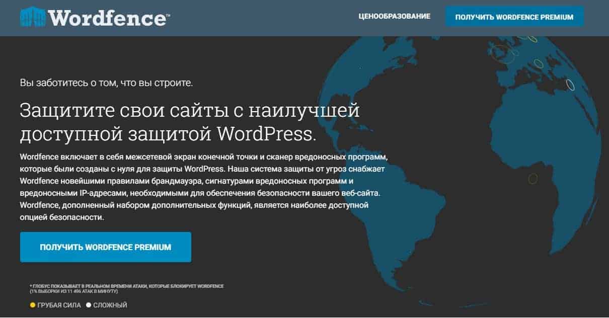 Wordfence Security Premium - Nulled - плагин защиты сайта