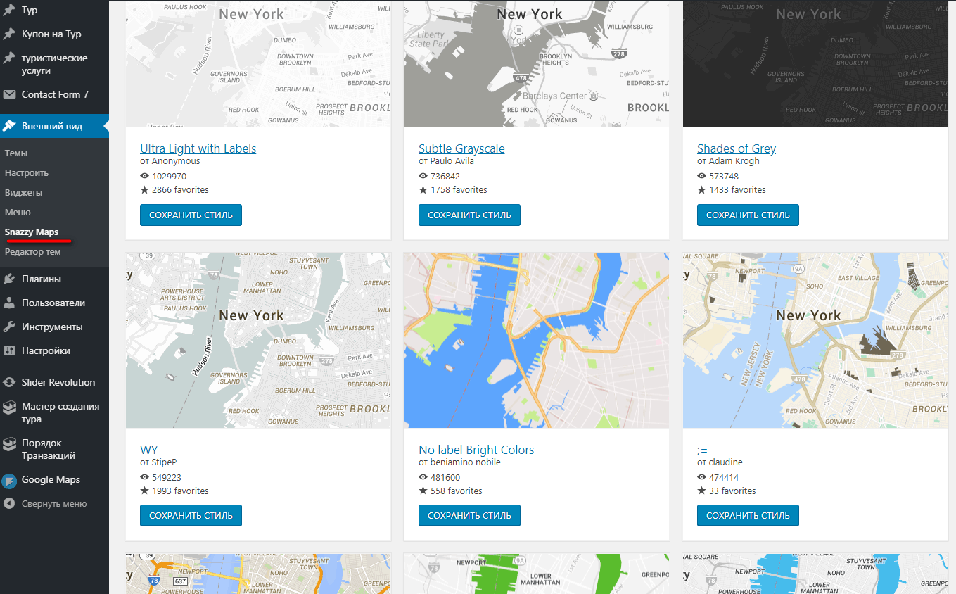 Snazzy Maps - Плагин стилей для Google Карт