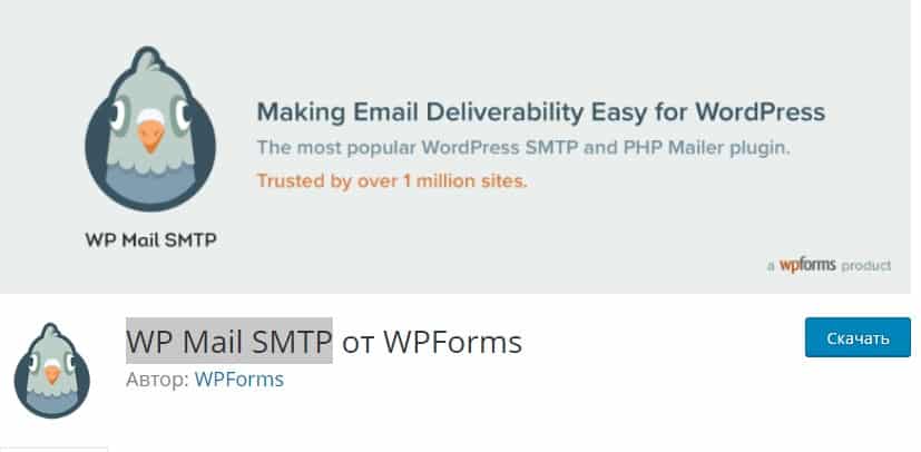 WP Mail SMTP от WPForms WP Mail SMTP от WPForms