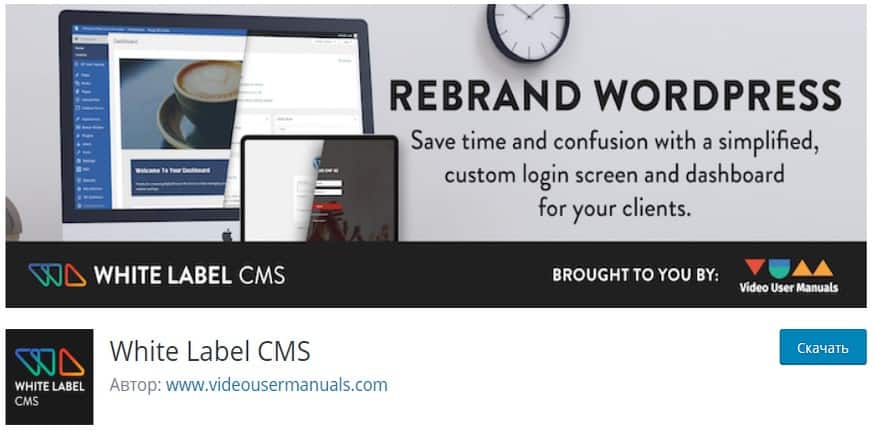 White Label CMS - свой бренд в wordpress