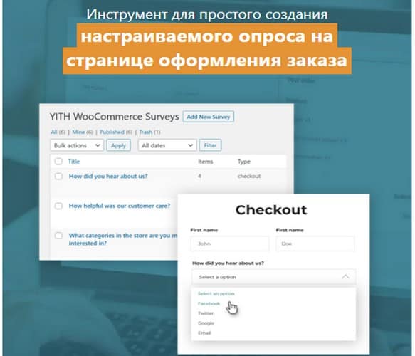 YITH WooCommerce Surveys Premium - Опросы при оформлении заказа YITH WooCommerce Surveys Premium