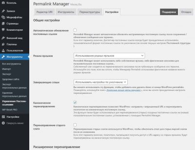 Permalink Manager Pro - управление постоянными ссылками WordPress
