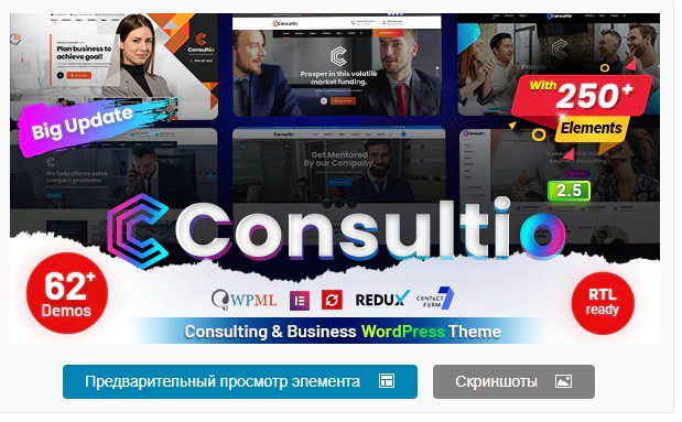 Consultio v2.5.1 - Wordpress тема - Корпоративные Консультации Consultio - Корпоративные Консультации