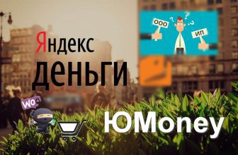 Оплата в Woocommerce через ЮMoney (Яндекс Деньги)
