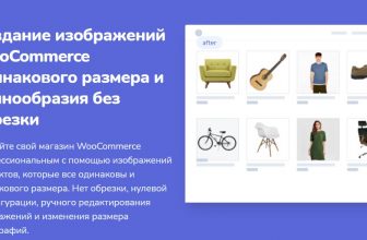 Smart Image Resize Pro - Создание изображений WooCommerce одинакового размера без обрезки