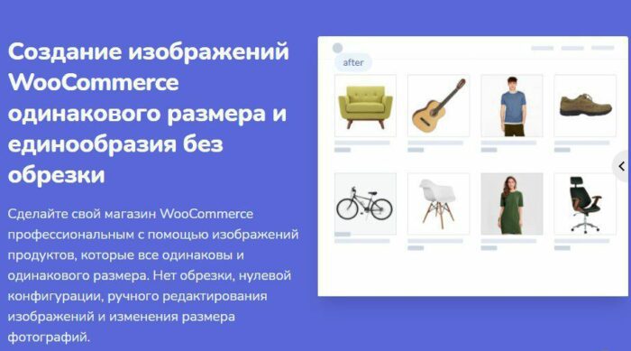 Smart Image Resize Pro v1.5.4 изображения WooCommerce одного размера
