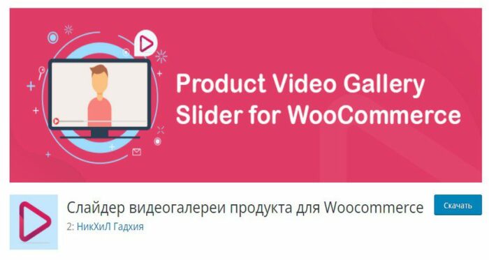 Product Video Gallery Slider for Woocommerce - Слайдер видеогалереи продукта для Woocommerce Product Video Gallery Slider for Woocommerce - Слайдер видеогалереи продукта для Woocommerce