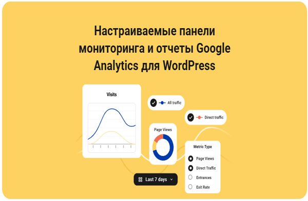 Включите всю мощь веб-аналитики с Beehive Pro, настраиваемыми панелями мониторинга Google Аналитика, статистикой и отчетами для WordPress и Multisite.
