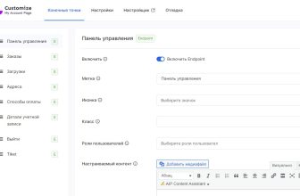 Customize My Account for WooCommerce - Настроить мой аккаунт для WooCommerce